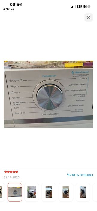 Стиральная машина