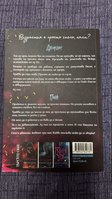 книга/Рожденничката/Пенелъпи Дъглас