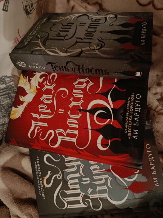 Книги комплектом Ли Бардуго