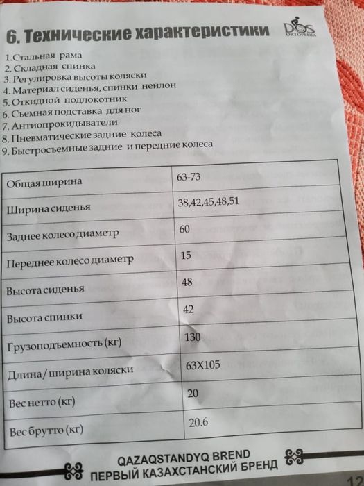 Инвалидная коляска