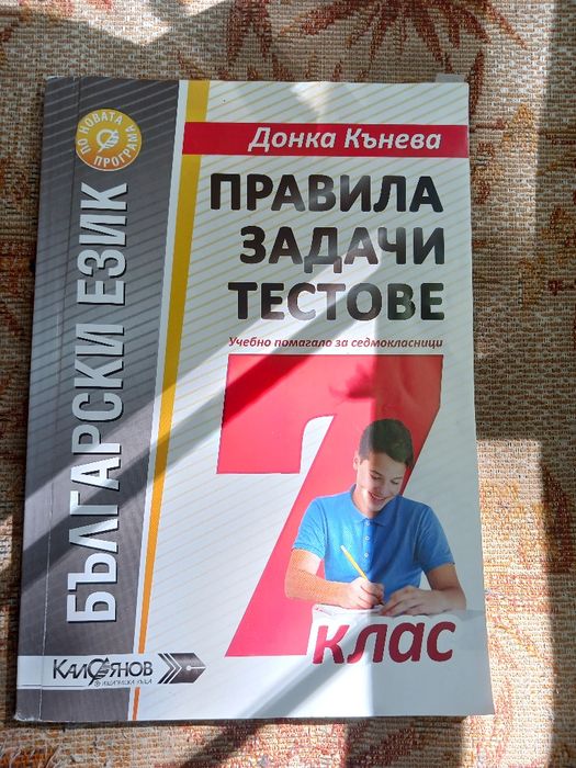 Помагала,тестове 6 и 7 клас