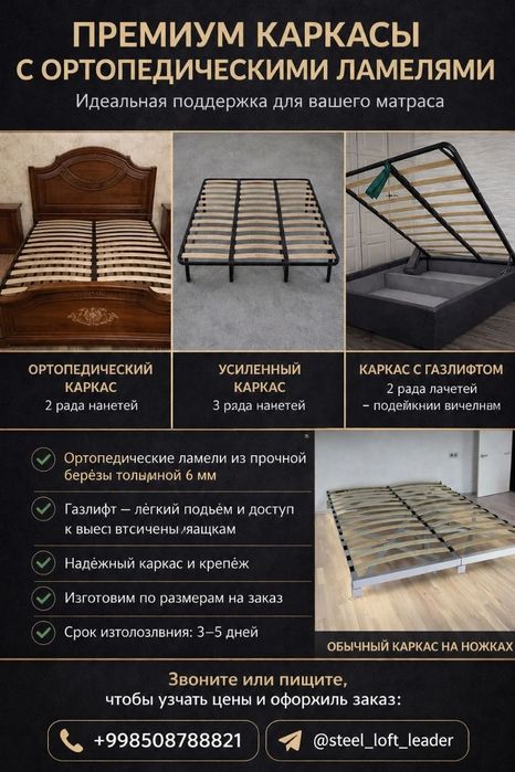 Каркас кровати. Ортопедические основания для кроватей