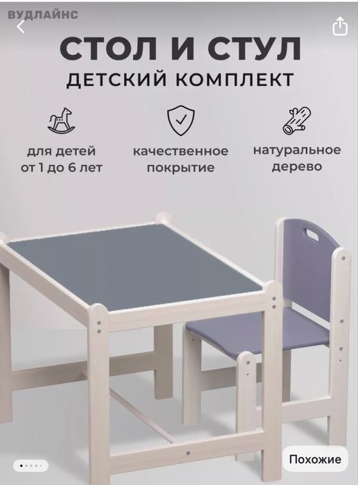 Продам детский стол со стулом Вудлайнс