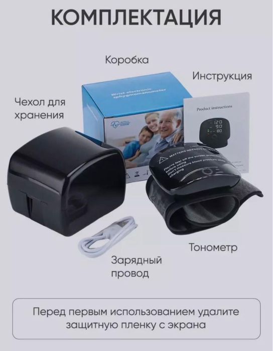 Тонометр автоматический на запьястье