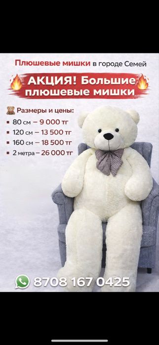 Мишка доставка бесплатно семей подарок