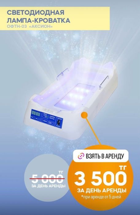 Прокат фотолампы для новорожденных