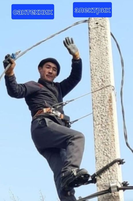 Электрик электрик