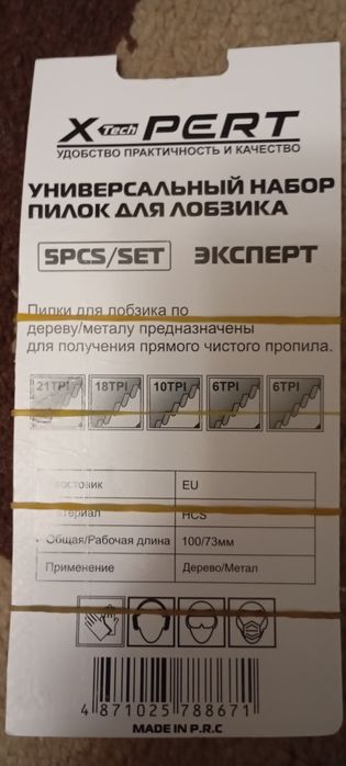 Продам универсальный набор пилок для лобзика