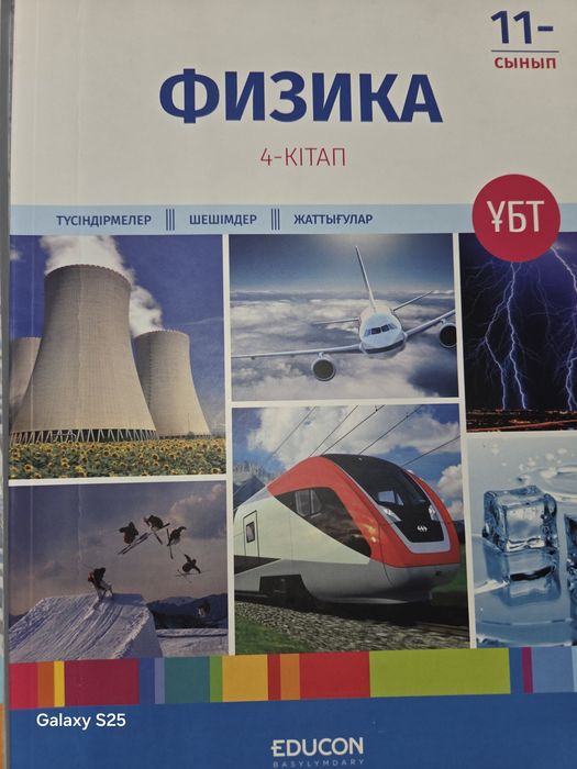 Книги EDUCON Физ/Мат/ҚТ