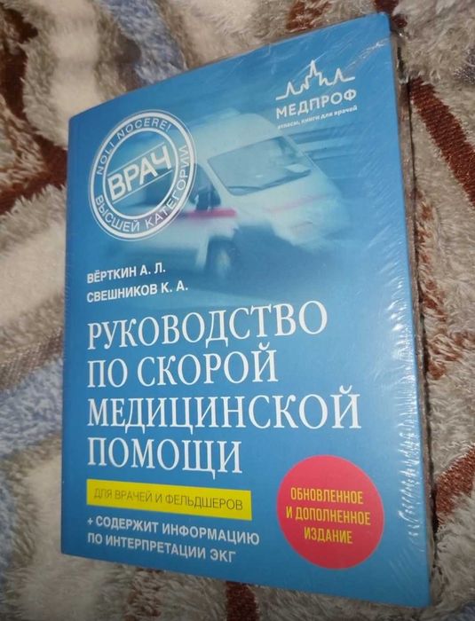 Справочник фельдшера