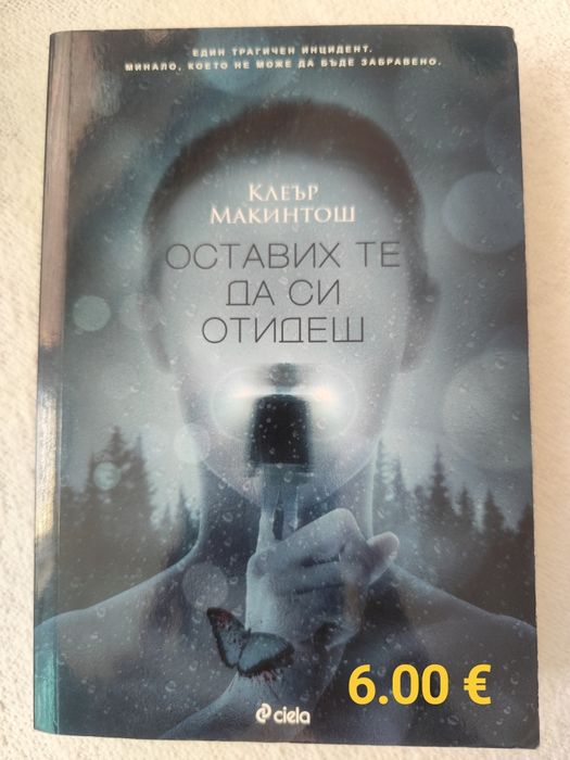 Романи за ценители