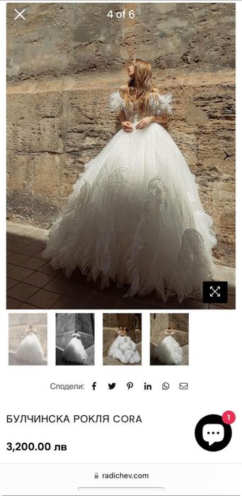 Булчинска   рокля