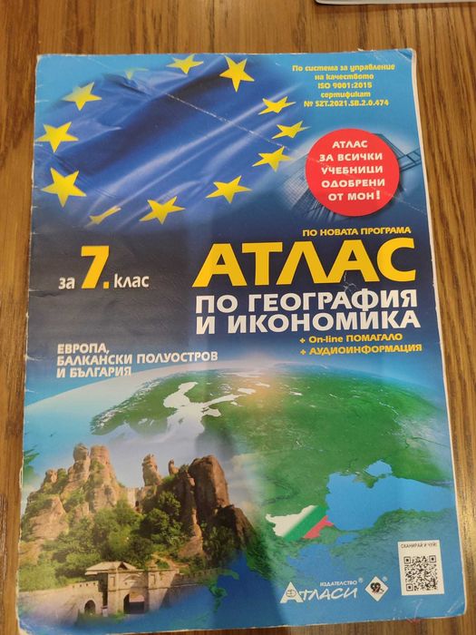 Учебници и помагала за 7 клас