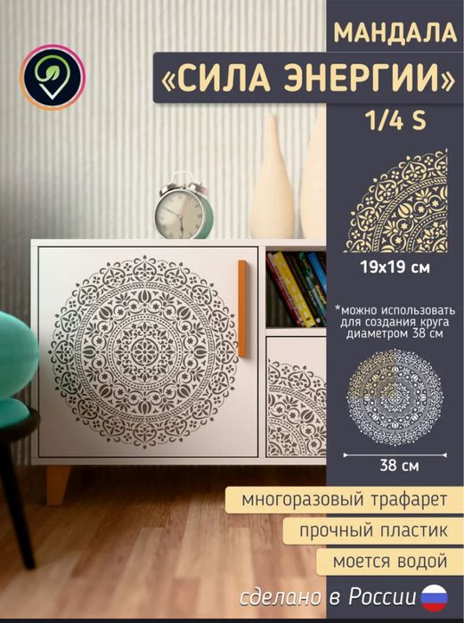 Продам трафарет на стену.
