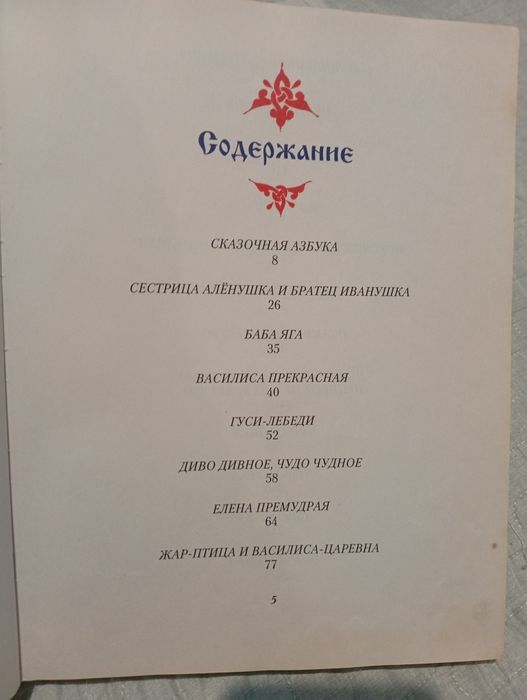 Книга "Русские сказки"