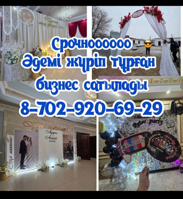 Фотозона, баннер сатылады
