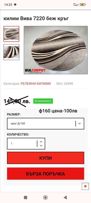 ПРОМОЦИЯ !!! Разпродажба на акрилни килими