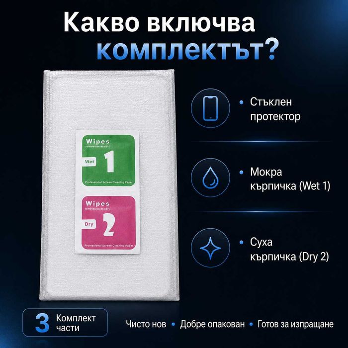 Стъклени протектори 9H за Samsung / iPhone / Huawei / Xiaomi