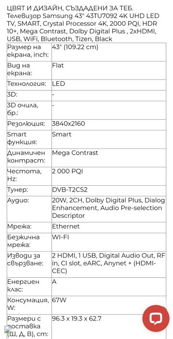 Телевизор "Samsung" 43 TU7092 4К  в гаранция .