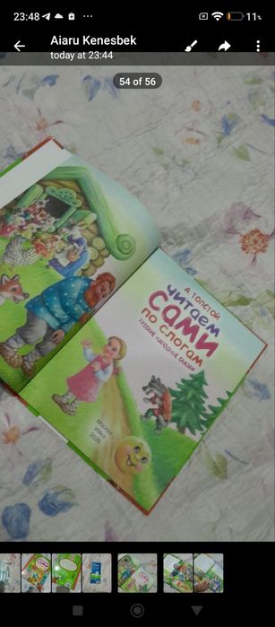 Книга со сказками.