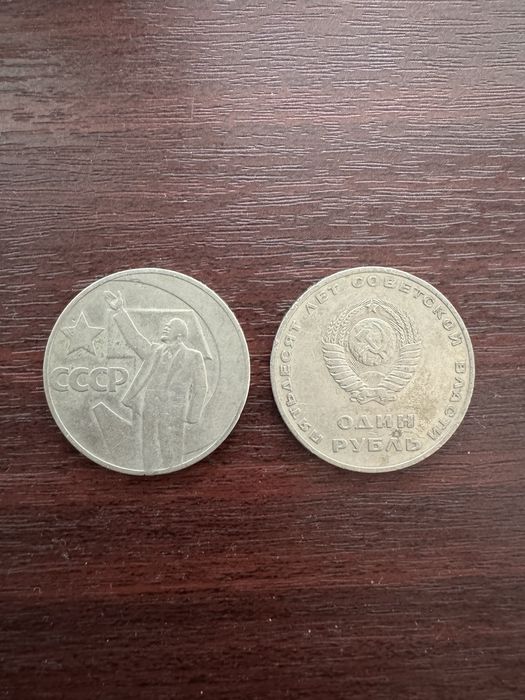 Продам советские монеты 1 рубль