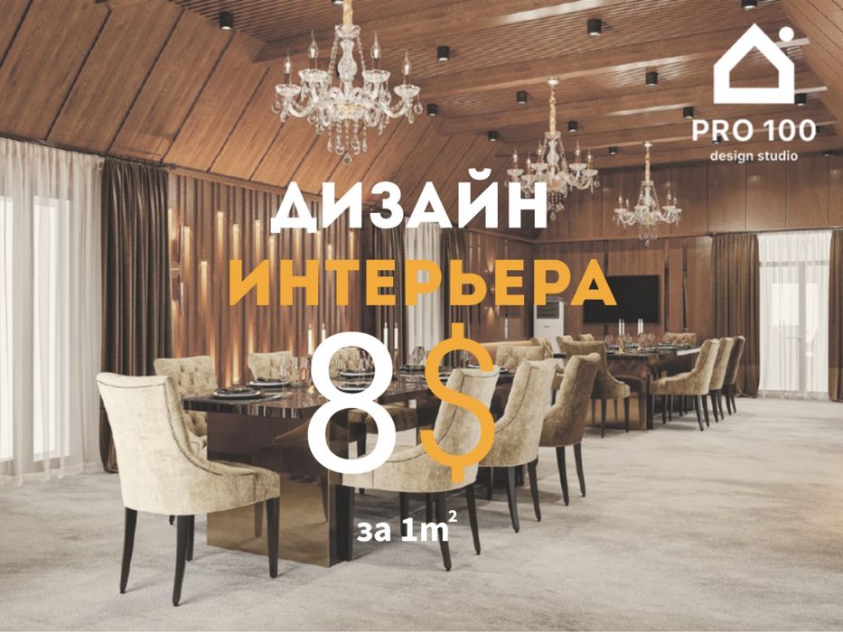 • интерьер дизайнер