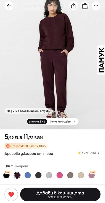спортни долнища Sinsay