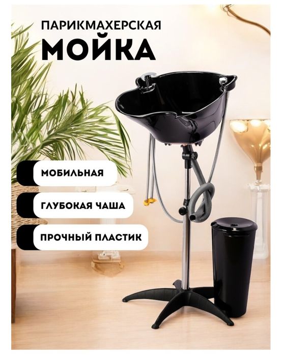продам мойку для парикмахера