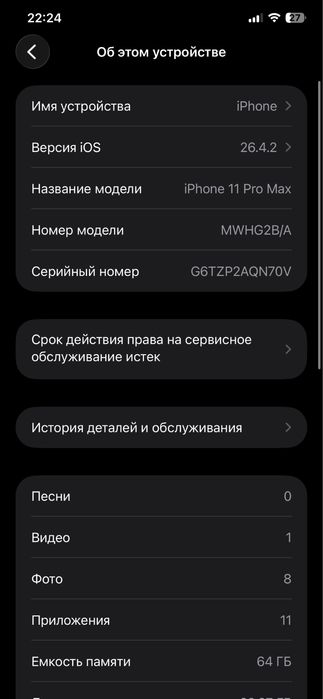 Айфон 11 про макс