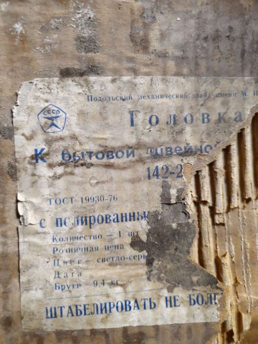 Швейная машинка Подольск с тумбой