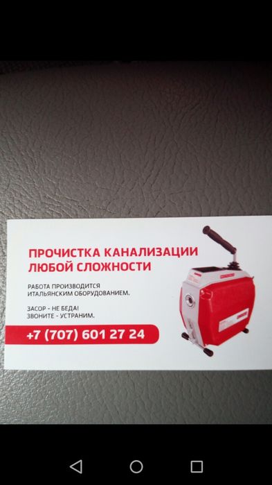 Прочистка канализации