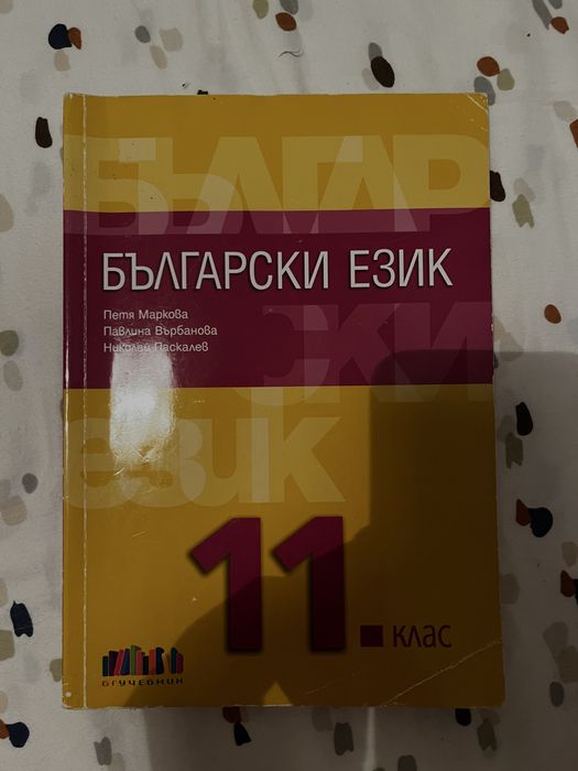 Учебници 11 клас