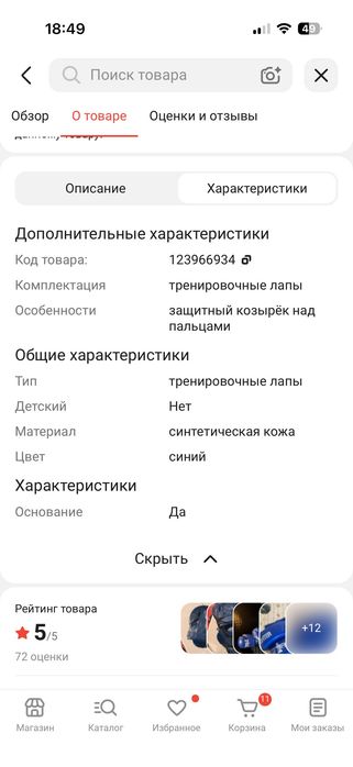 Тренировочная лапа