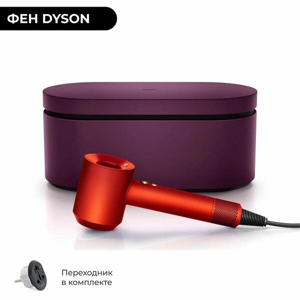 Dyson Supersonic HD08, Topaz Оrange