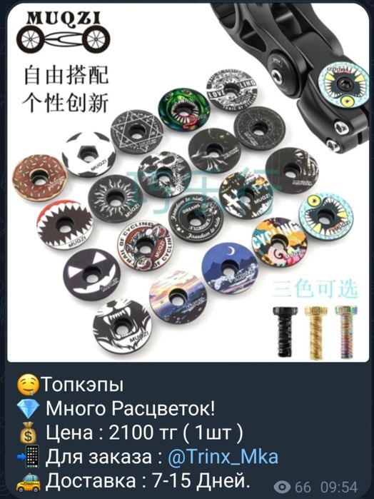 Запчасти Для Велосипедов!