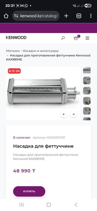 Кухонный комбайн Кенвуд