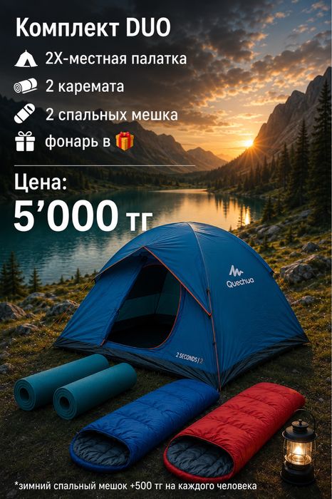 Палатка кэмпинговая в аренду
