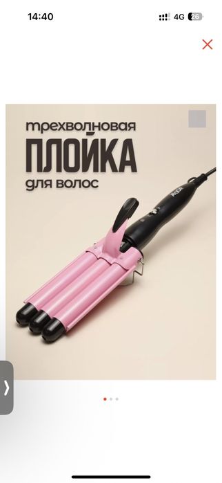 плойка для локон