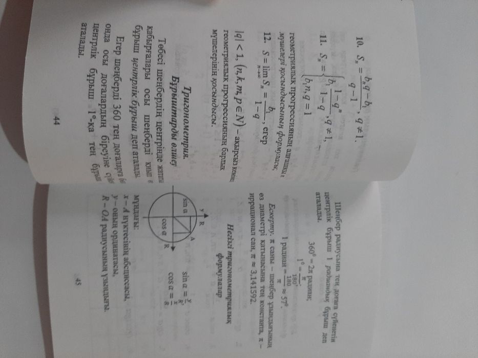 Математика. Б/у. 148 бет.