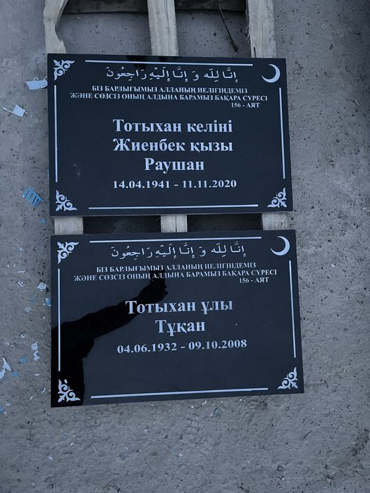 Памятники. Ескерткіш тас