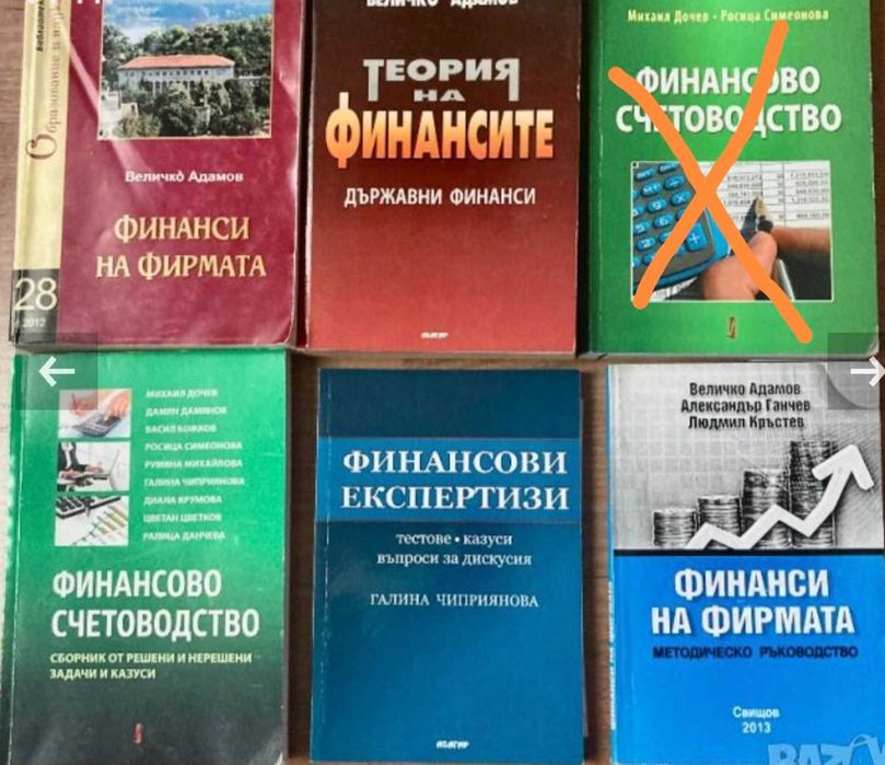 Учебници-специалност финанси