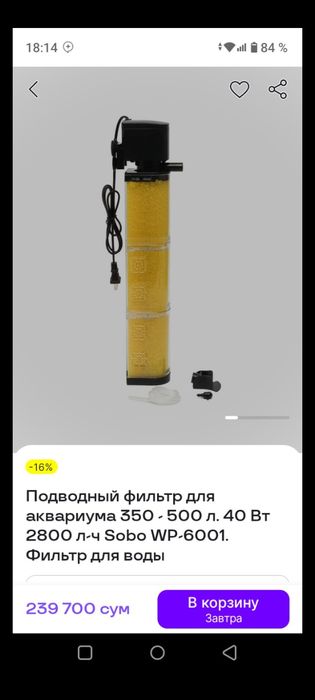 Продаётся не дорого почти новый фильтр 40w