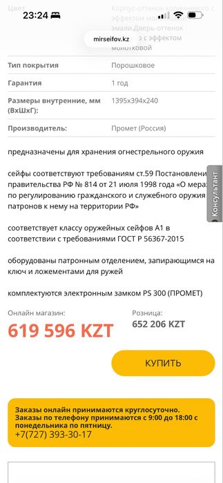 Сейф металлический электронным замком