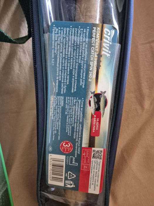 Нови комплекти за риболов.