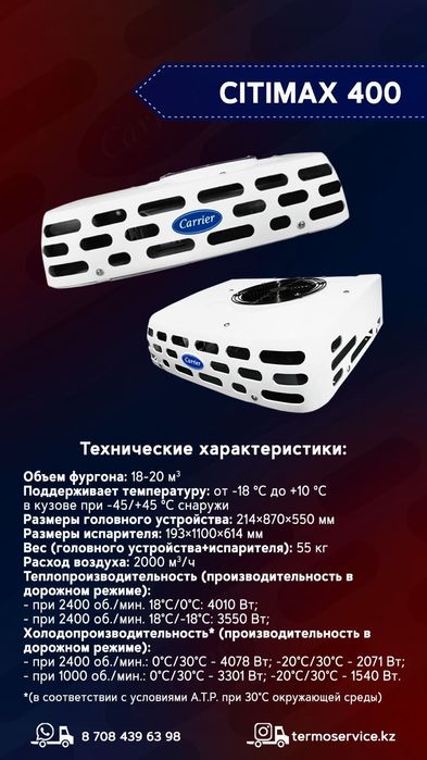 Установка рефрежиратора