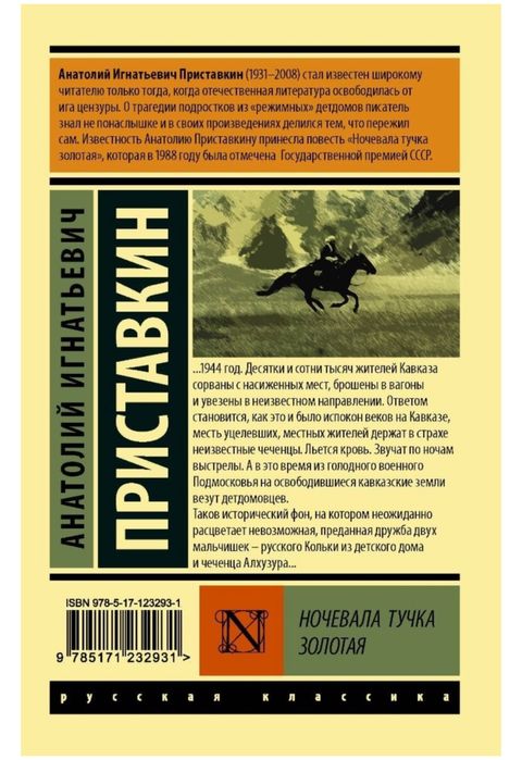 Ночевала тучка золотая.