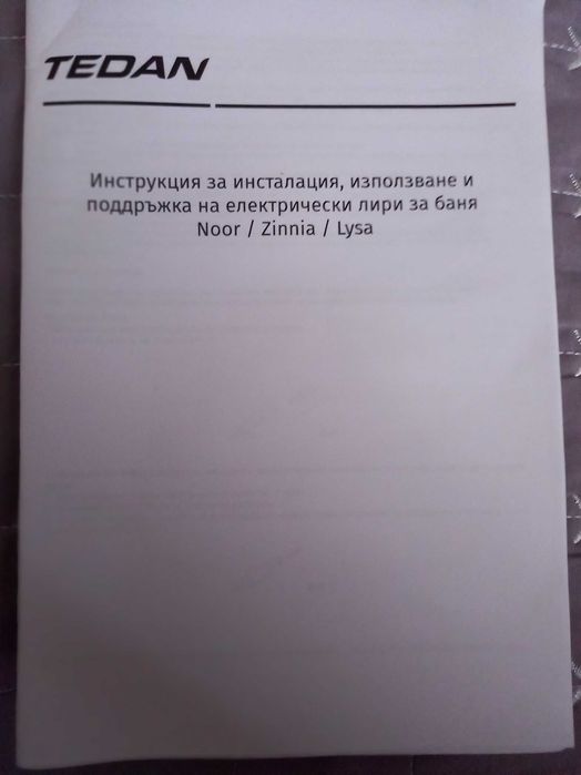 Електрическа лира за баня на марката "Тедан"