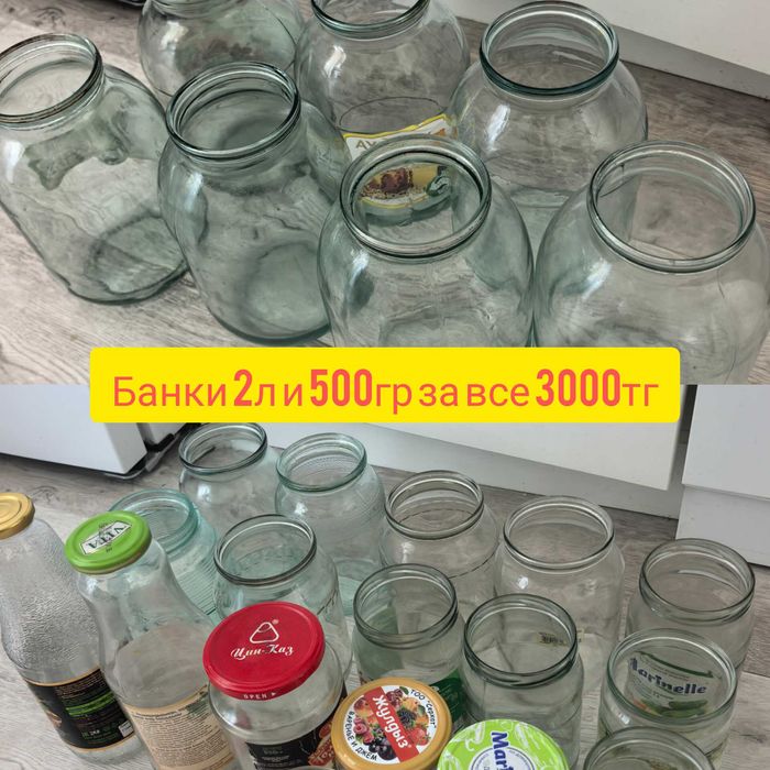 Банки 2л и 500гр