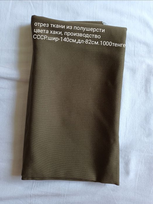 Продам отрезы тканей