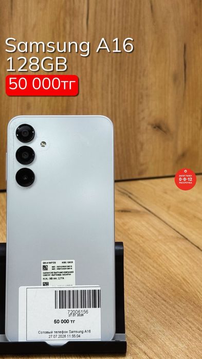 Samsung A16 | 128GB | Рассрочка без % | BaiTime